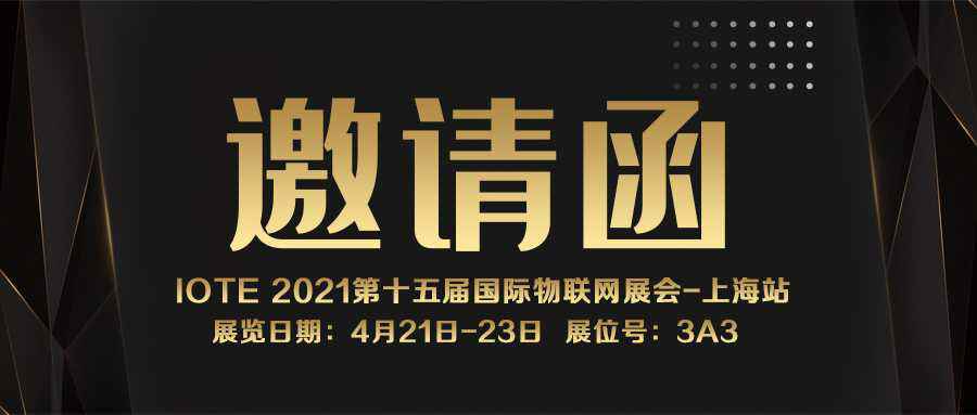 IOTE 2021上海站｜华体会网页版页面登录-华体会（中国）NFC防伪溯源标签将亮相